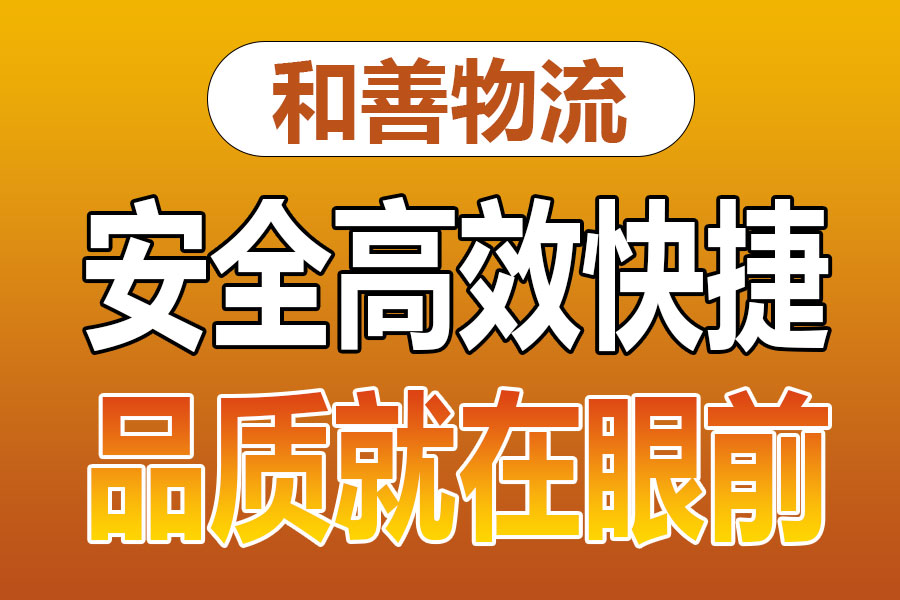 溧阳到镇安物流专线